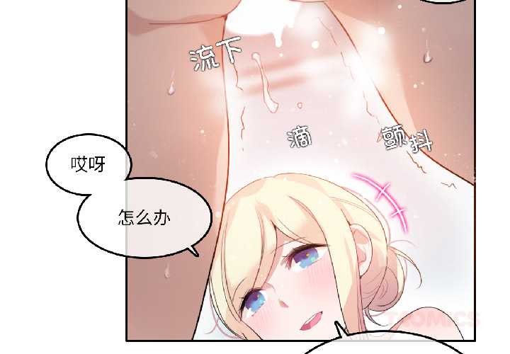 無與倫比的日常 第33话 第2页
