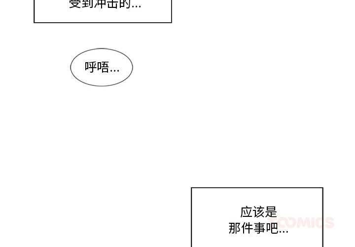 輕觸! 解除封印 第36话 第2页