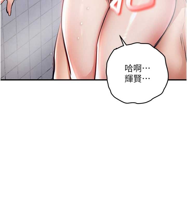 衣錦還鄉 第24话-你老婆想摸我GG耶 第3页