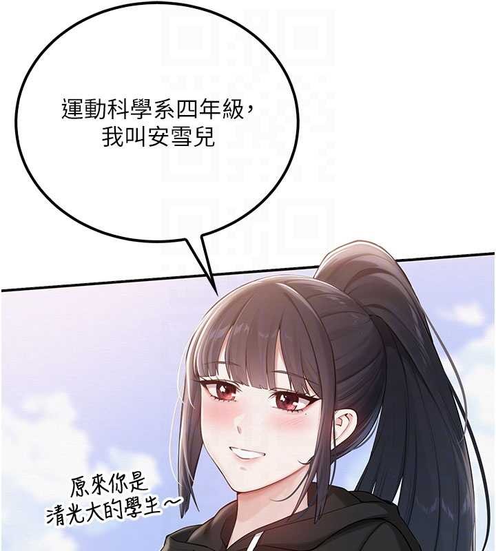 第15话-想「运动」随时来找我♥