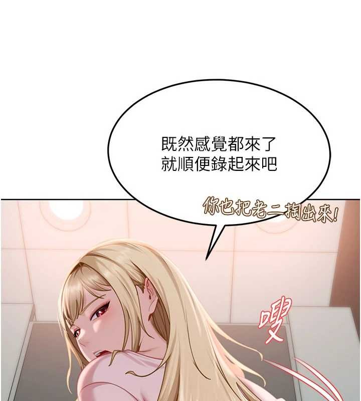 太妹硬闖成人界 第10话-外面有人不是更兴奋吗? 第3页