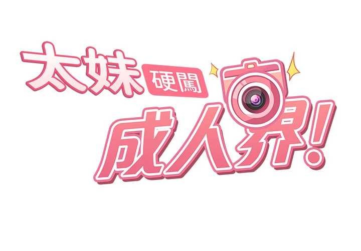 第10话-外面有人不是更兴奋吗?