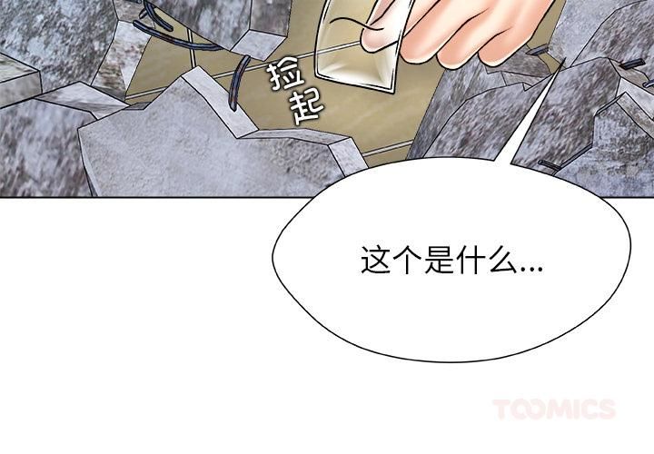 被幸運詛咒的人 第20话 第2页