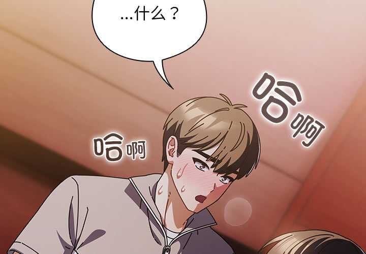 請弄臟我的女朋友 第33话 第2页