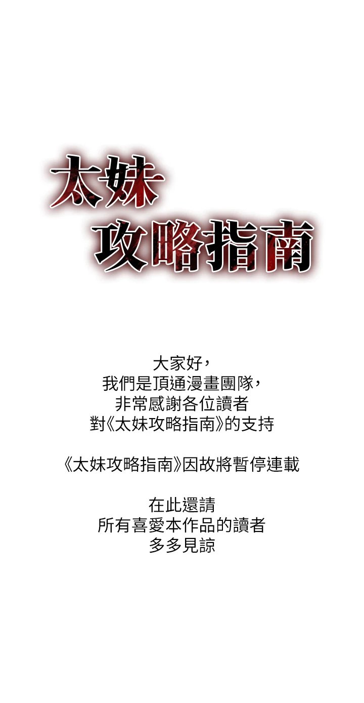 太妹攻略指南 太妹攻略指南 连载暂停公告 第1页
