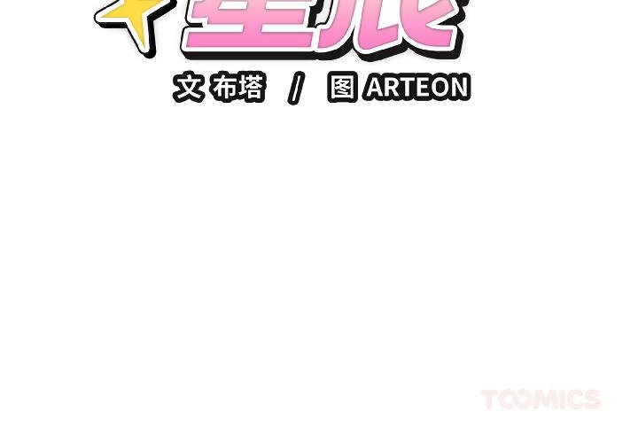 錯位的星辰 第24话 第3页