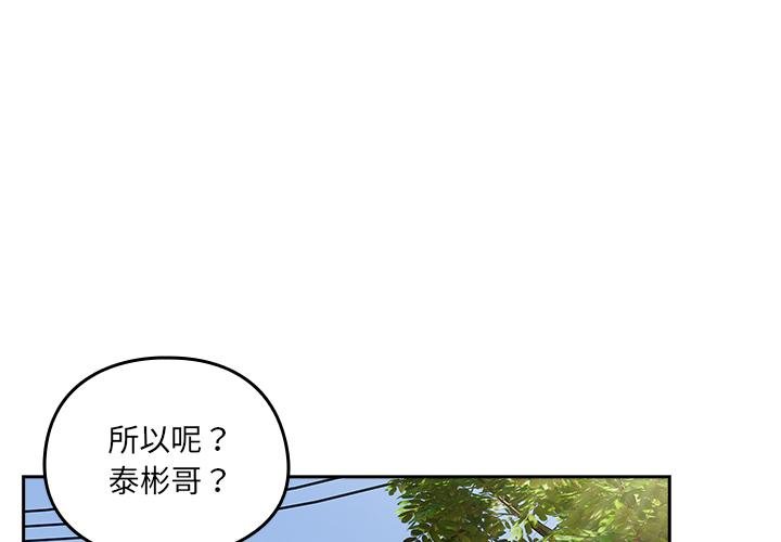 與眾不同的兄妹 第25话 第1页