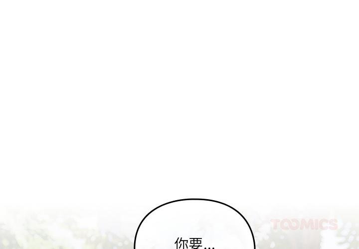 與眾不同的兄妹 第25话 第3页