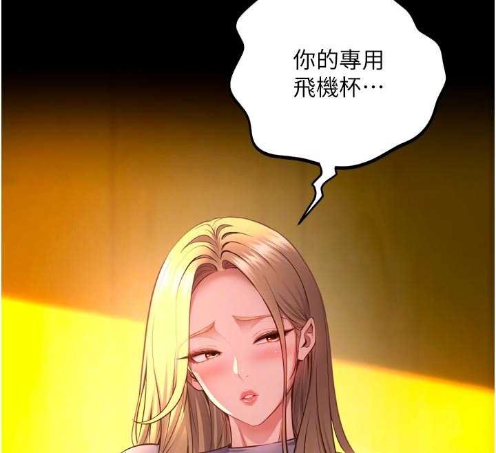 第46话-我是你专用的飞机杯