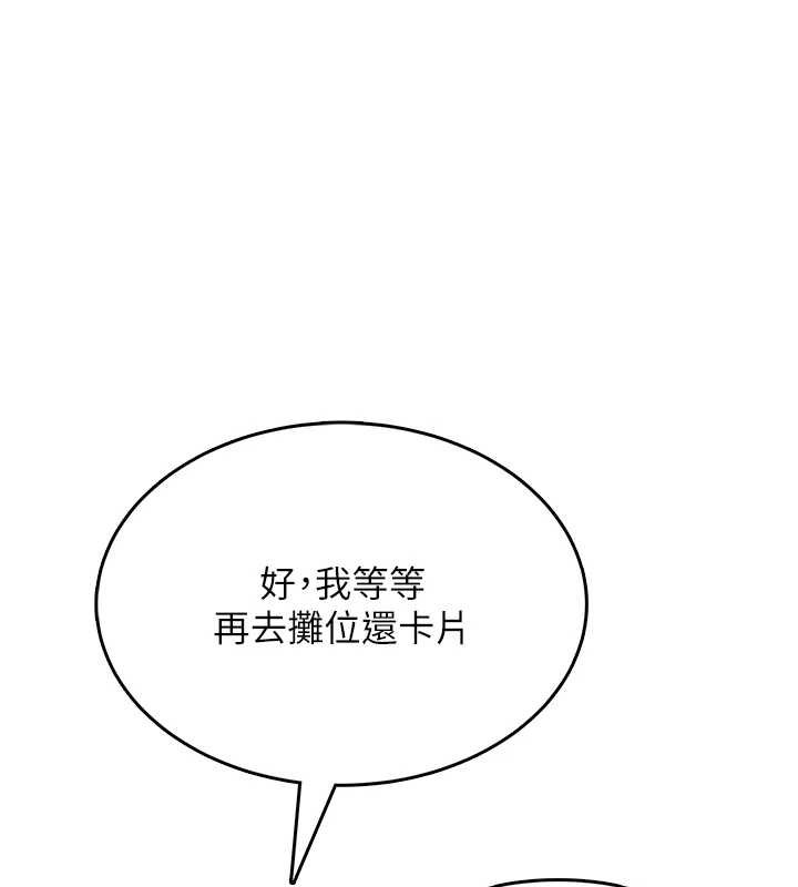 飛機杯女神連線中 第41话-我们才是天生一对♥ 第3页