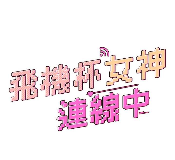 第41话-我们才是天生一对♥