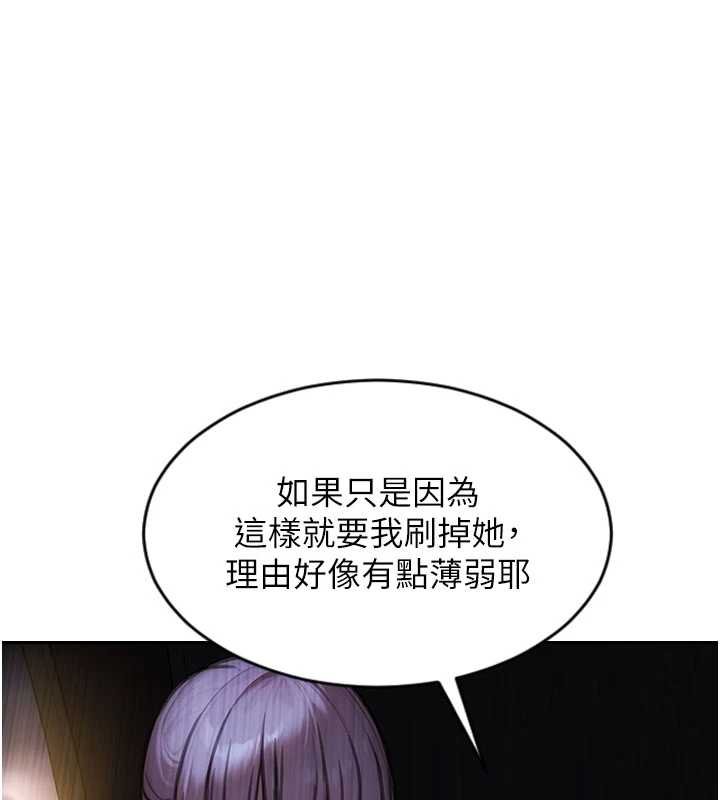 單身即縱慾 第30话-顶到妳乖乖说实话 第1页
