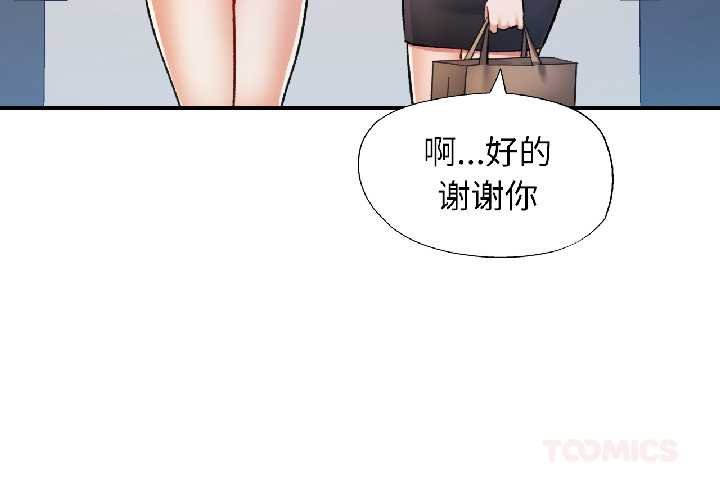 女神都在看這些? 第44话-妳越来越会撩人了 第3页
