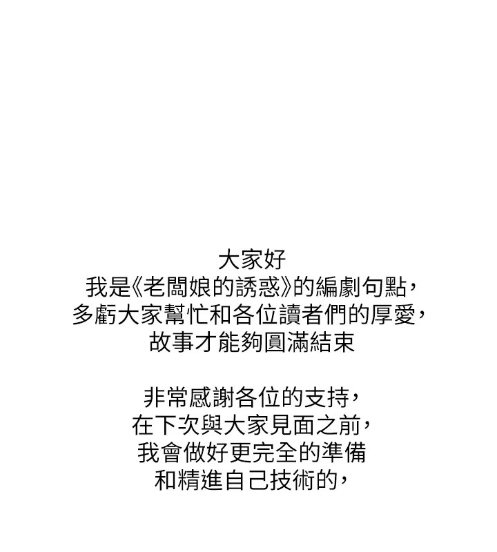 老闆娘的诱惑 后记