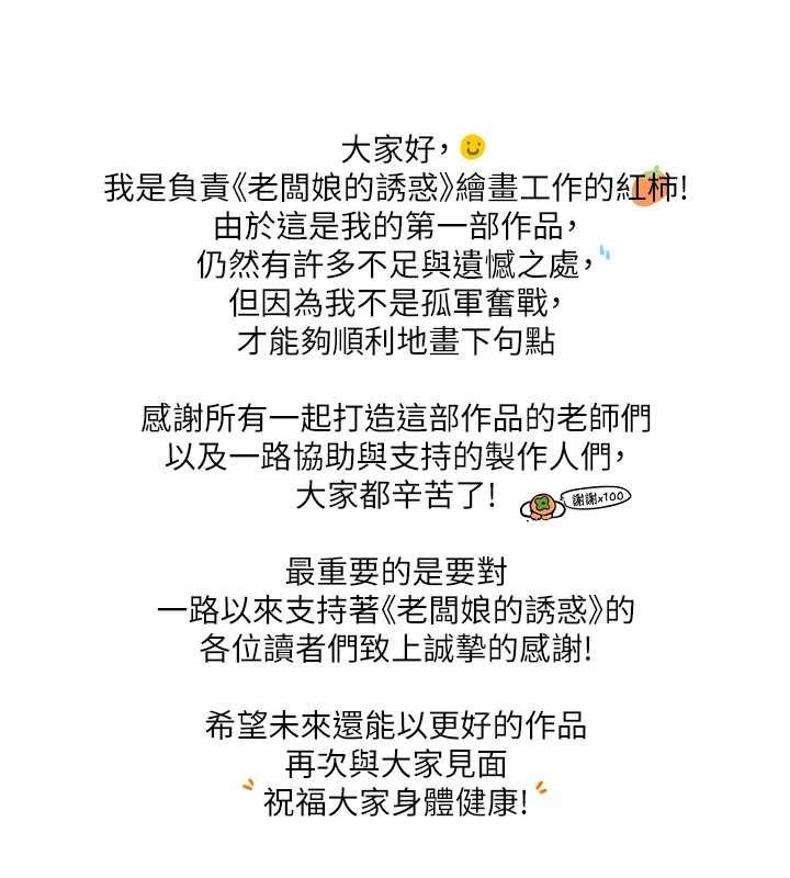 老闆娘的诱惑 后记