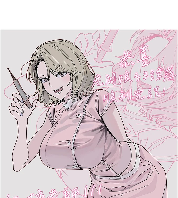 老闆娘的诱惑 后记