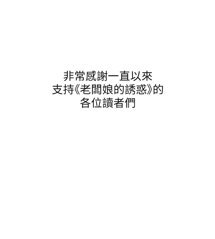 老闆娘的诱惑 后记