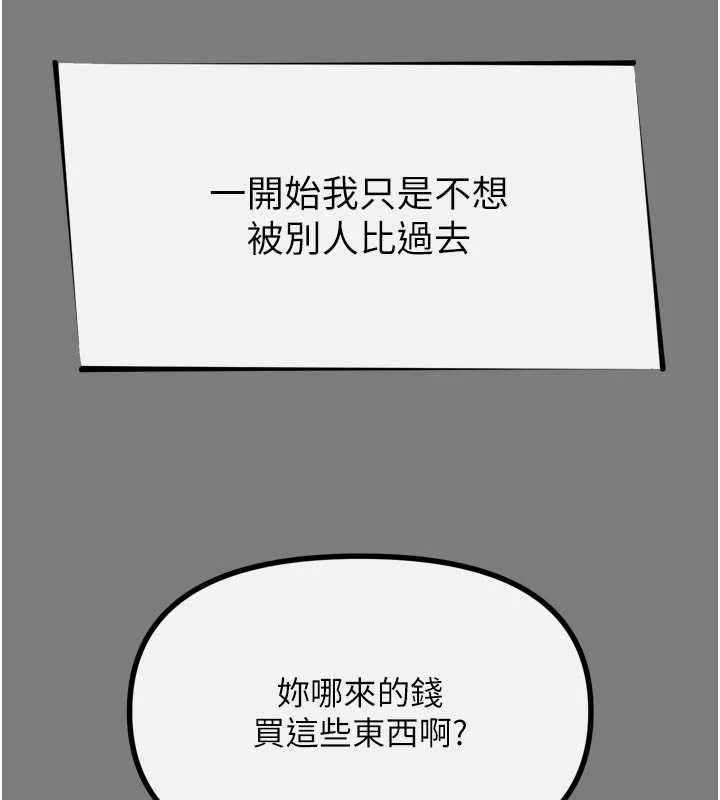 惡次人生 第54话-堕落的母猪 第3页
