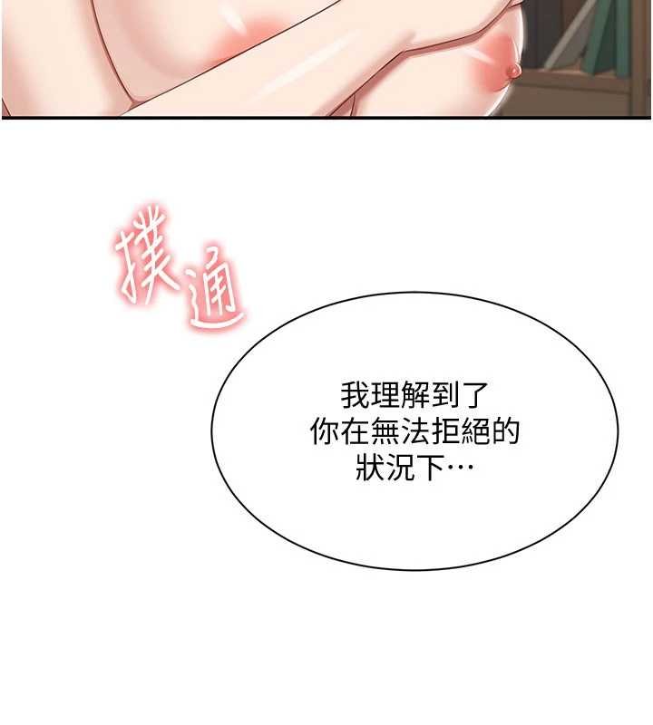 第29话-妳被威胁还这么享受啊