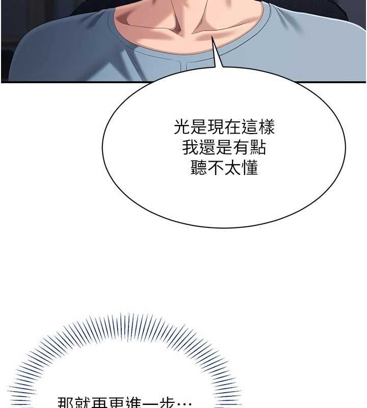 第29话-妳被威胁还这么享受啊