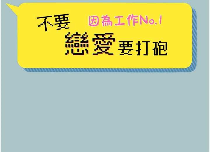 不要戀愛要打砲 第22话-装睡中开战 第2页