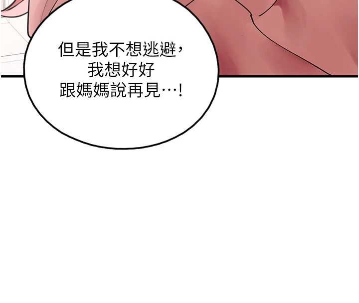 第27话-成为我的女人吧