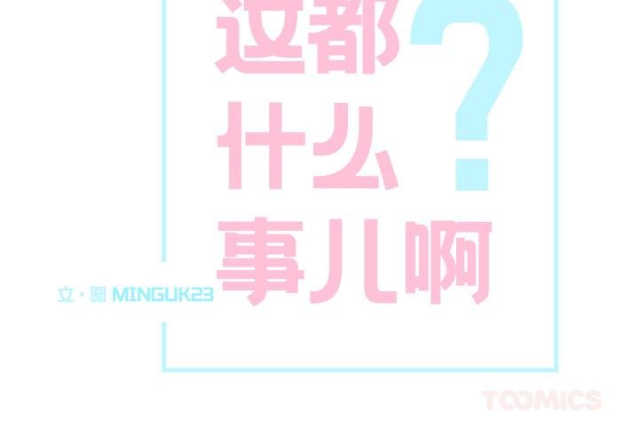 這都什麽事兒啊？ 第23话 第2页