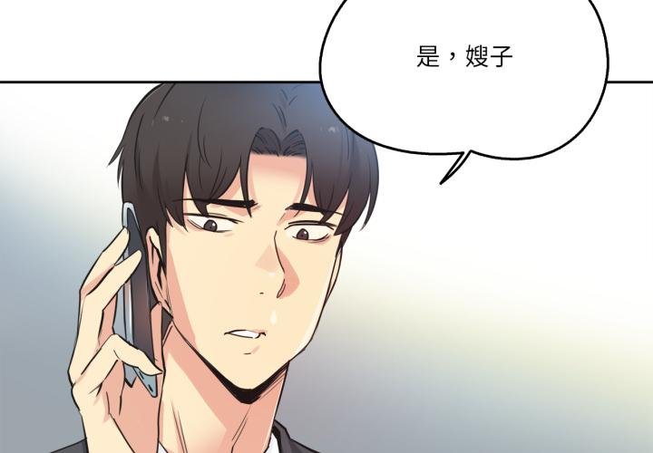 爸爸也瘋狂 第38话 第3页