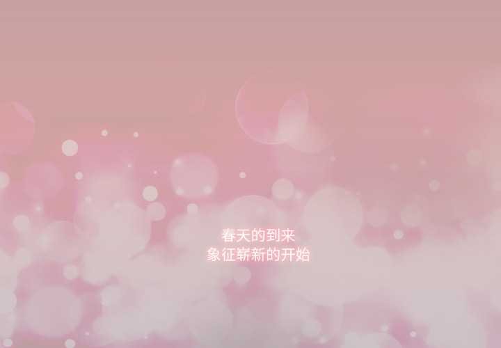 請與我私語 第29话 第1页