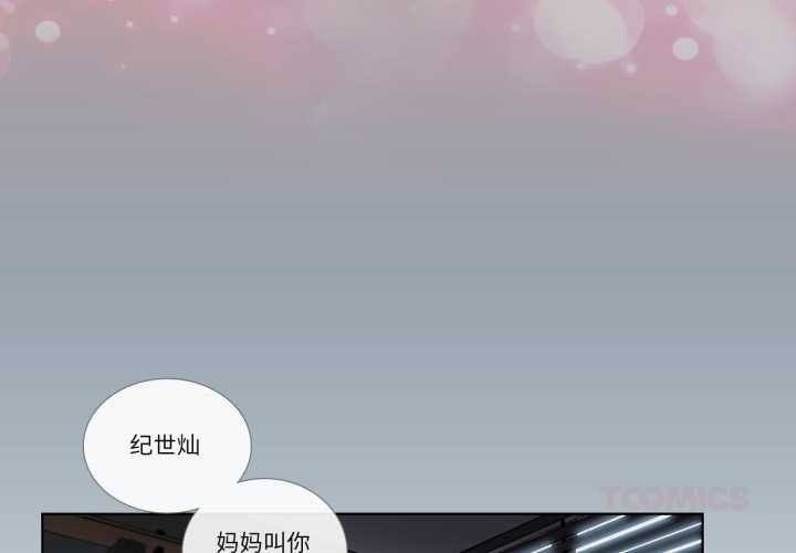 請與我私語 第29话 第2页