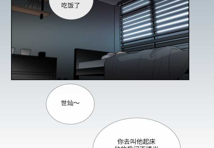 請與我私語 第29话 第3页