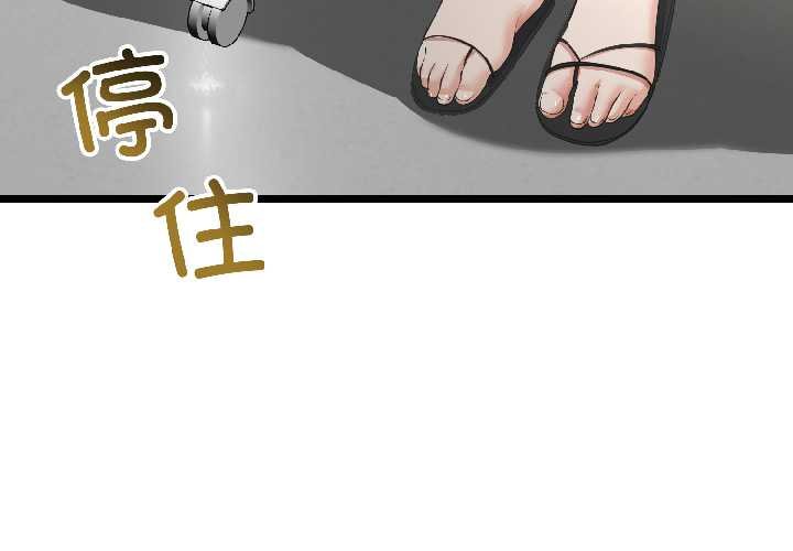 與初戀的意外同居 第45话 第2页