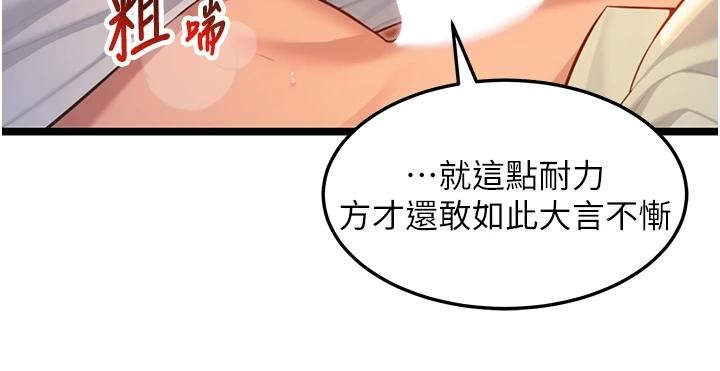 第68话-亲赐「水乳」交融勾人技