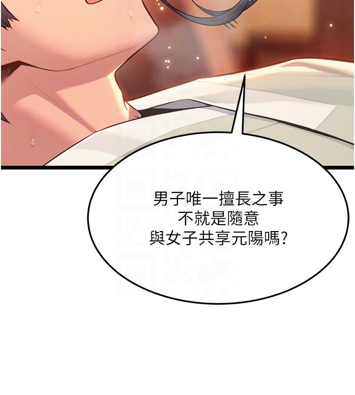 第68话-亲赐「水乳」交融勾人技