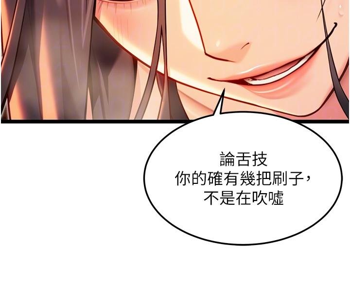 第68话-亲赐「水乳」交融勾人技