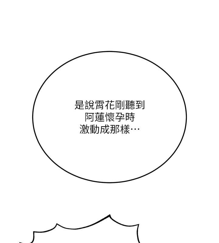 第71话-裕诚的精子是我的! - 第114.jpg页