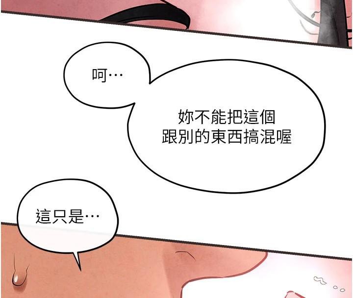 第60话-兔女郎的特别服务 - 第111.jpg页