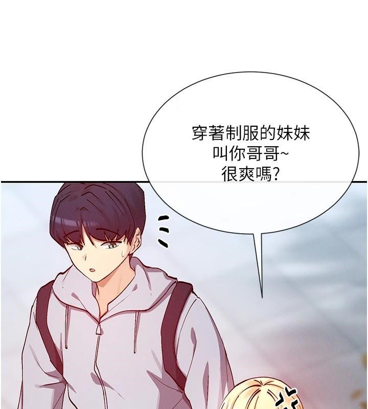 第21话-年轻妹子的逆袭 - 第138.jpg页