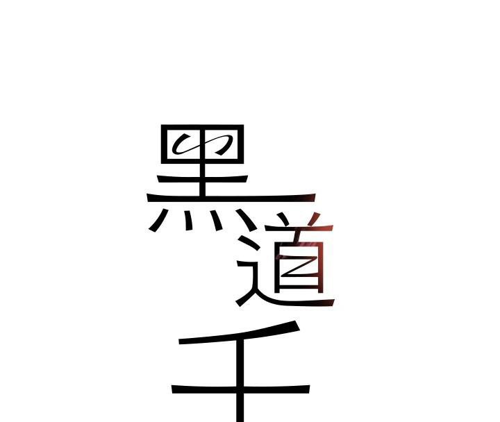 第18话-用手怀念被顶的感觉 - 第14.jpg页