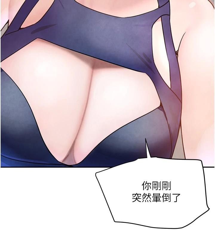 第18话-用手怀念被顶的感觉 - 第80.jpg页
