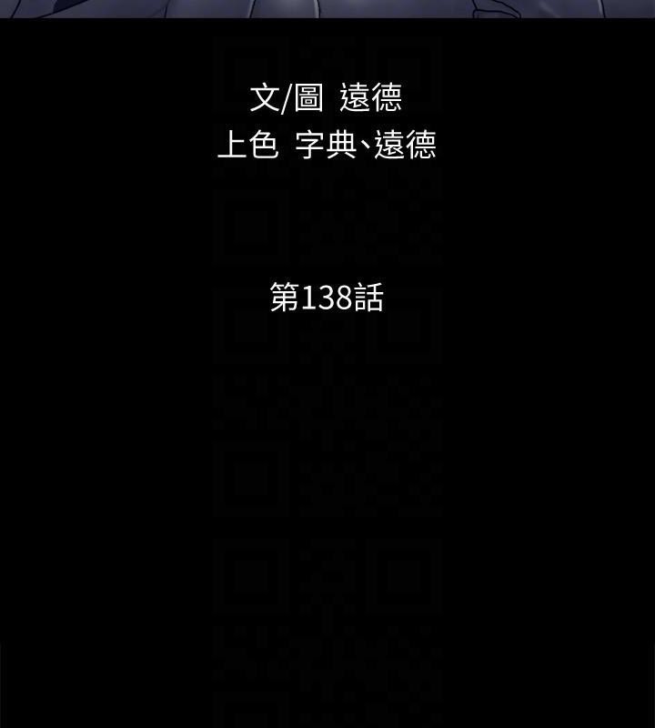 第138话-那男的…在等我? - 第24.jpg页