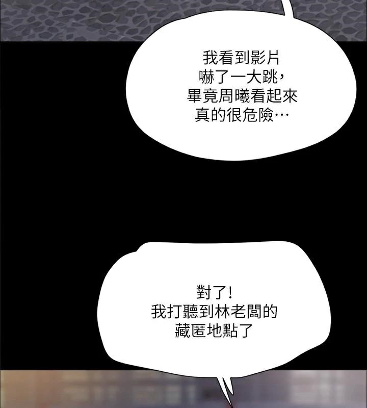第138话-那男的…在等我? - 第82.jpg页