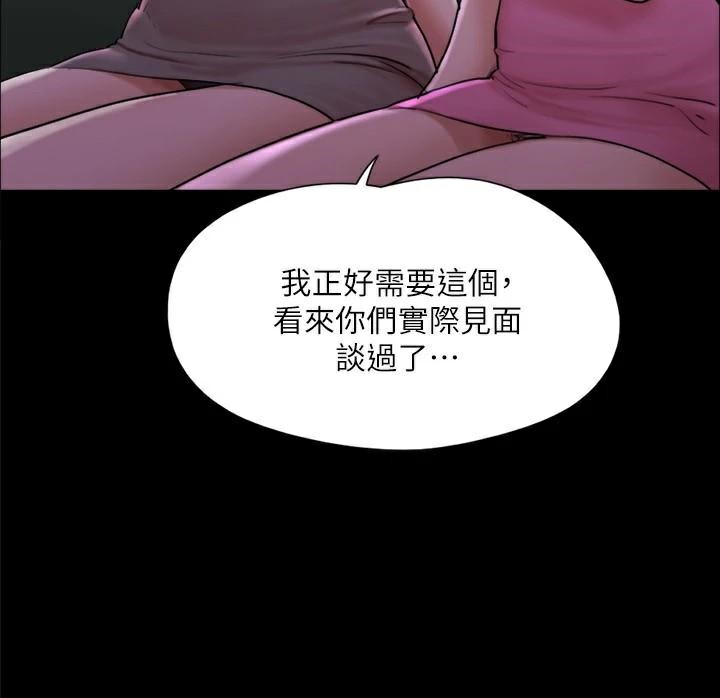 第138话-那男的…在等我? - 第88.jpg页