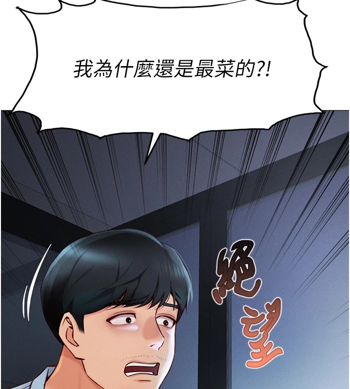 第1话-万年菜鸟得到脑波操纵系统!? - 第69.jpg页
