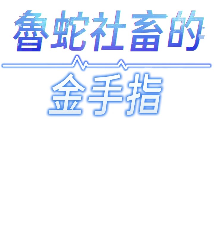第1话-万年菜鸟得到脑波操纵系统!? - 第94.jpg页