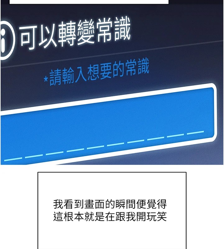 第1话-万年菜鸟得到脑波操纵系统!? - 第144.jpg页