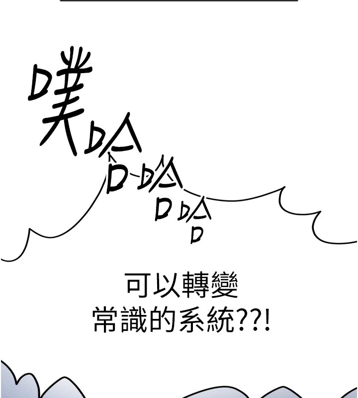 第1话-万年菜鸟得到脑波操纵系统!? - 第145.jpg页