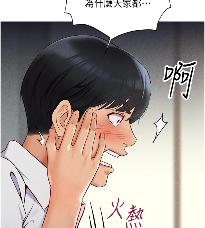 第1话-万年菜鸟得到脑波操纵系统!? - 第196.jpg页