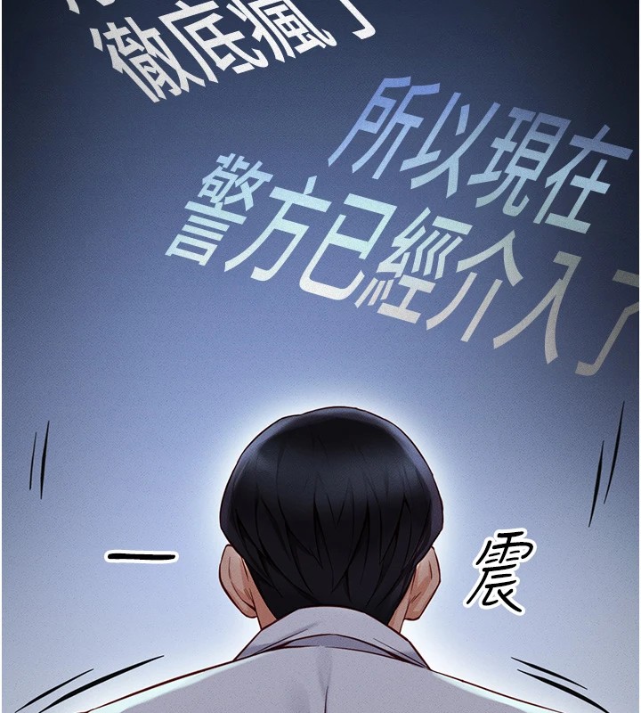 第1话-万年菜鸟得到脑波操纵系统!? - 第205.jpg页