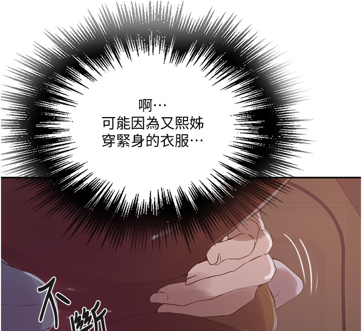 第255话-又熙姊吸力有这么强吗…? - 第45.jpg页